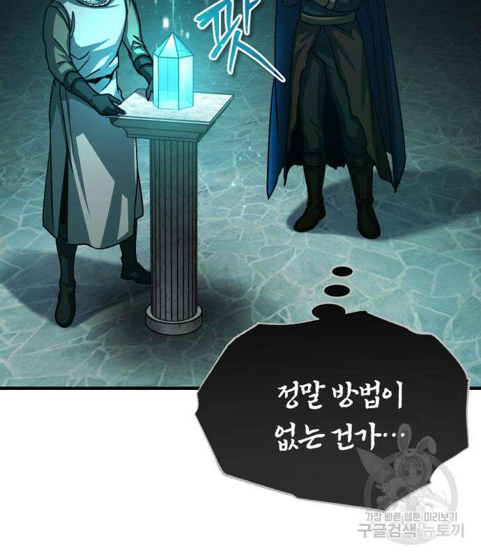 천마는 평범하게 살 수 없다 59화 7