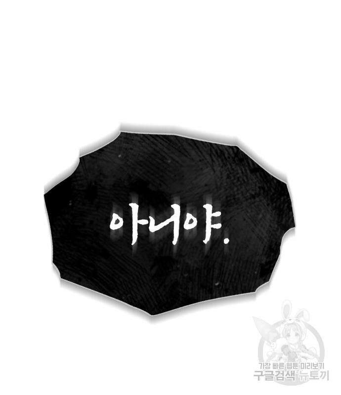 천마는 평범하게 살 수 없다 59화 8