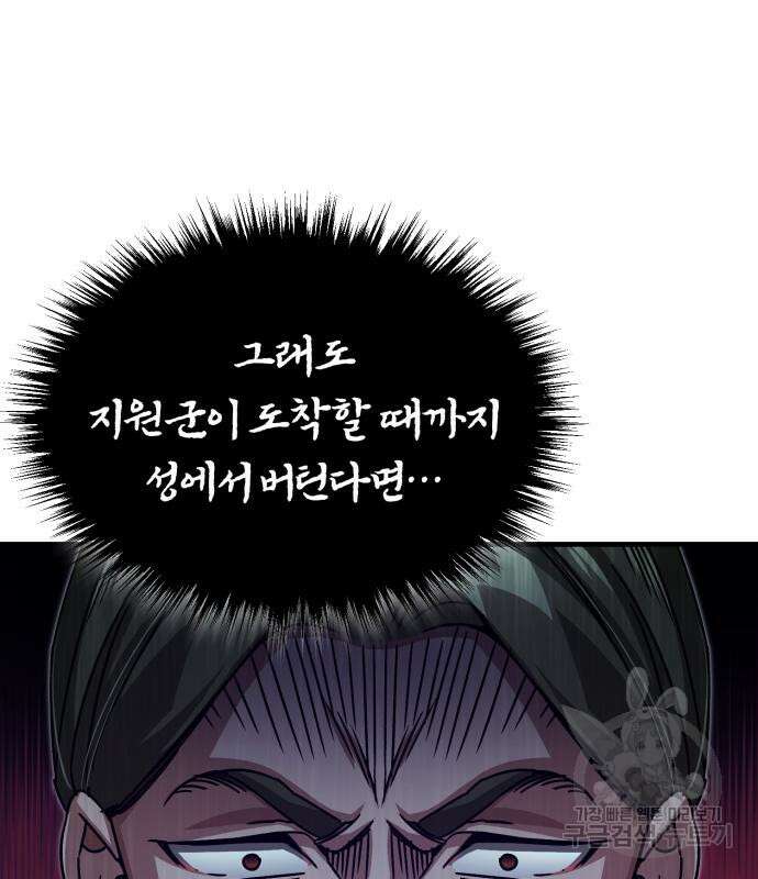 천마는 평범하게 살 수 없다 59화 9