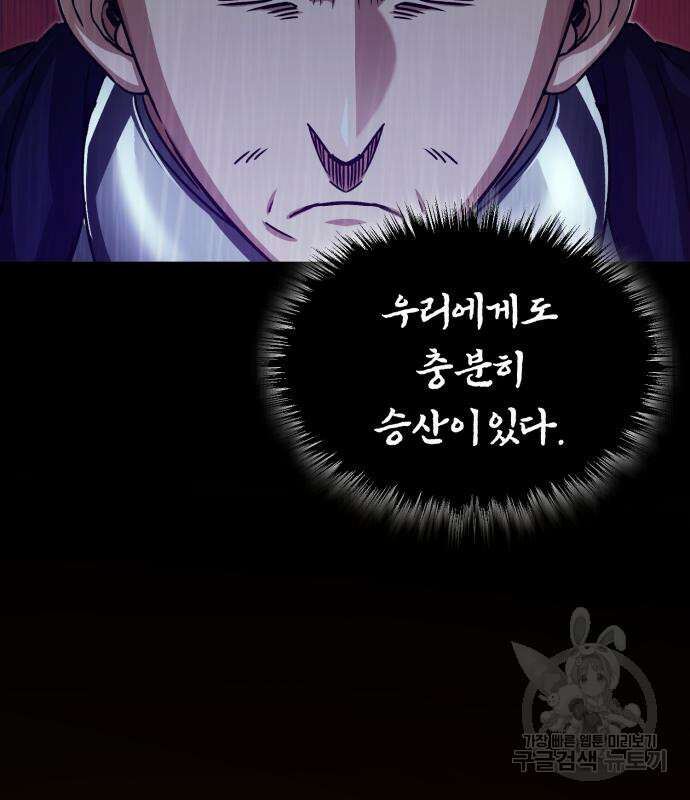 천마는 평범하게 살 수 없다 59화 10