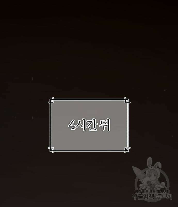 천마는 평범하게 살 수 없다 59화 11