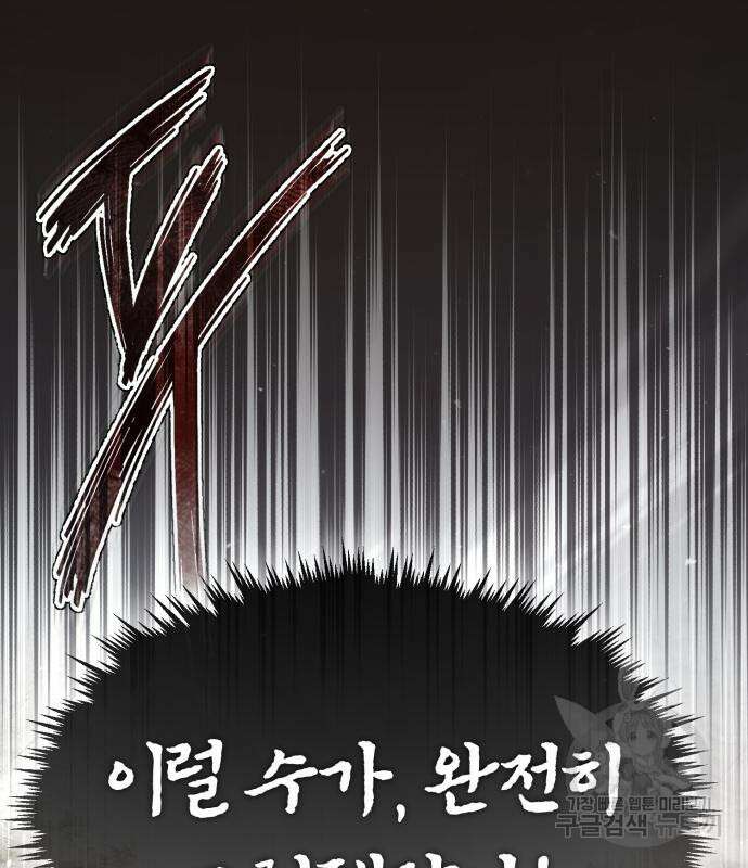 천마는 평범하게 살 수 없다 59화 12