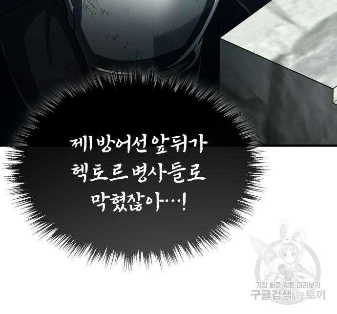 천마는 평범하게 살 수 없다 59화 16