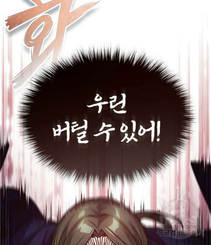 천마는 평범하게 살 수 없다 59화 22