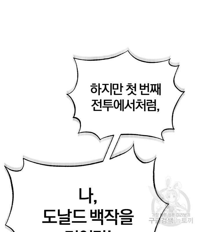 천마는 평범하게 살 수 없다 59화 30