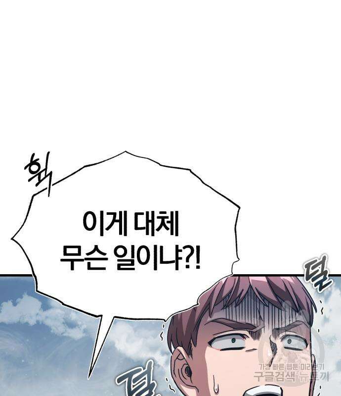 천마는 평범하게 살 수 없다 59화 35