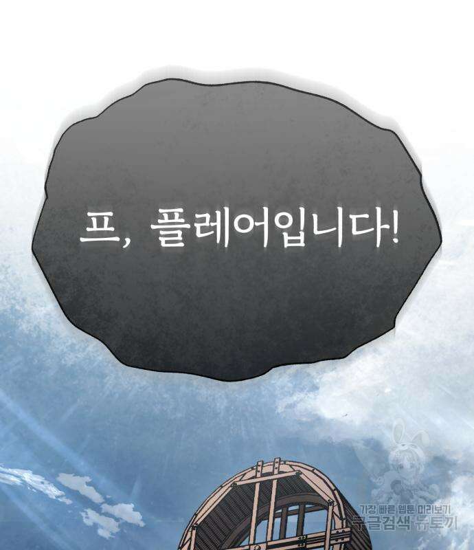천마는 평범하게 살 수 없다 59화 37