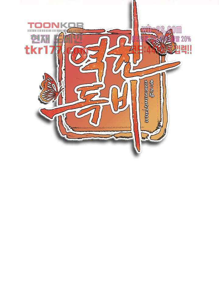 역천독비 6화 2