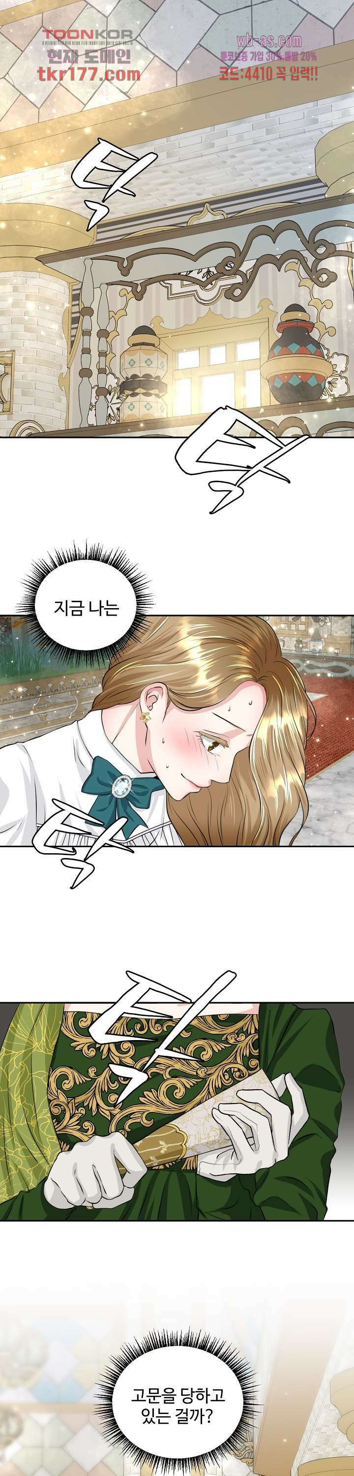 30일의 약혼녀(웹툰) 7화 1