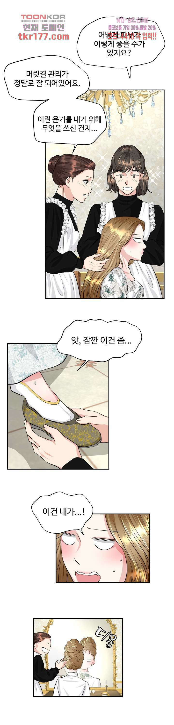 30일의 약혼녀(웹툰) 7화 3