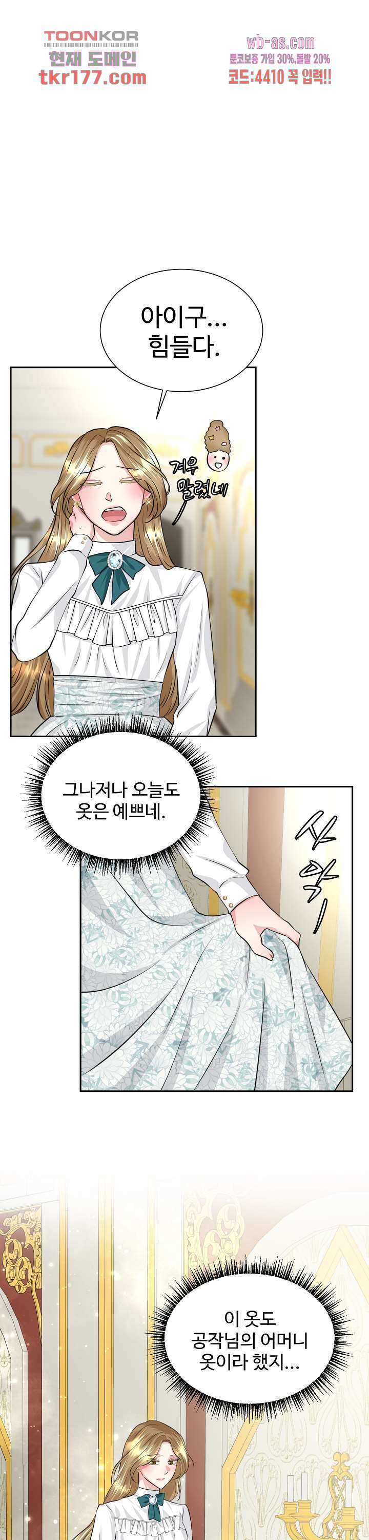 30일의 약혼녀(웹툰) 7화 5