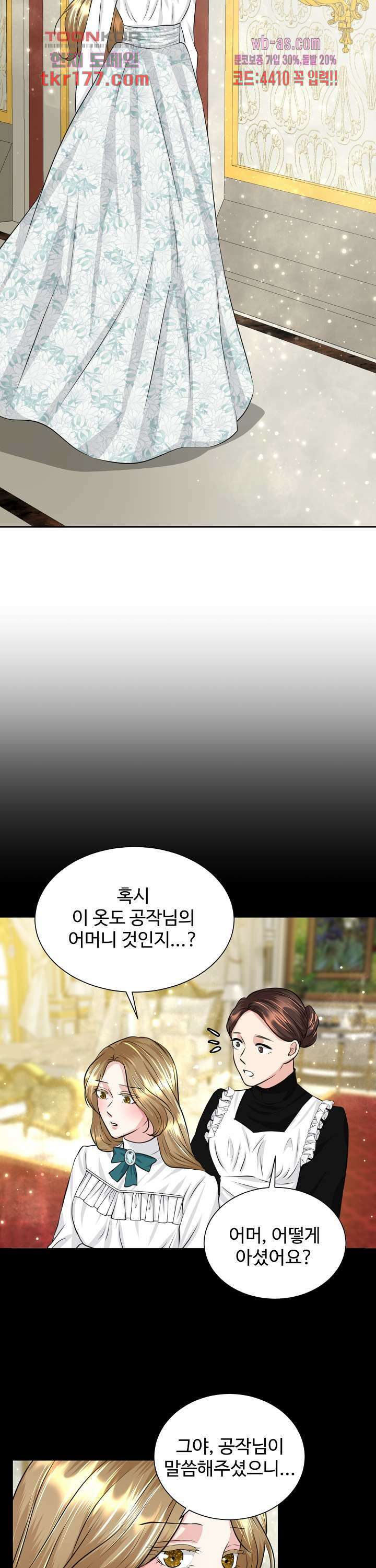 30일의 약혼녀(웹툰) 7화 6