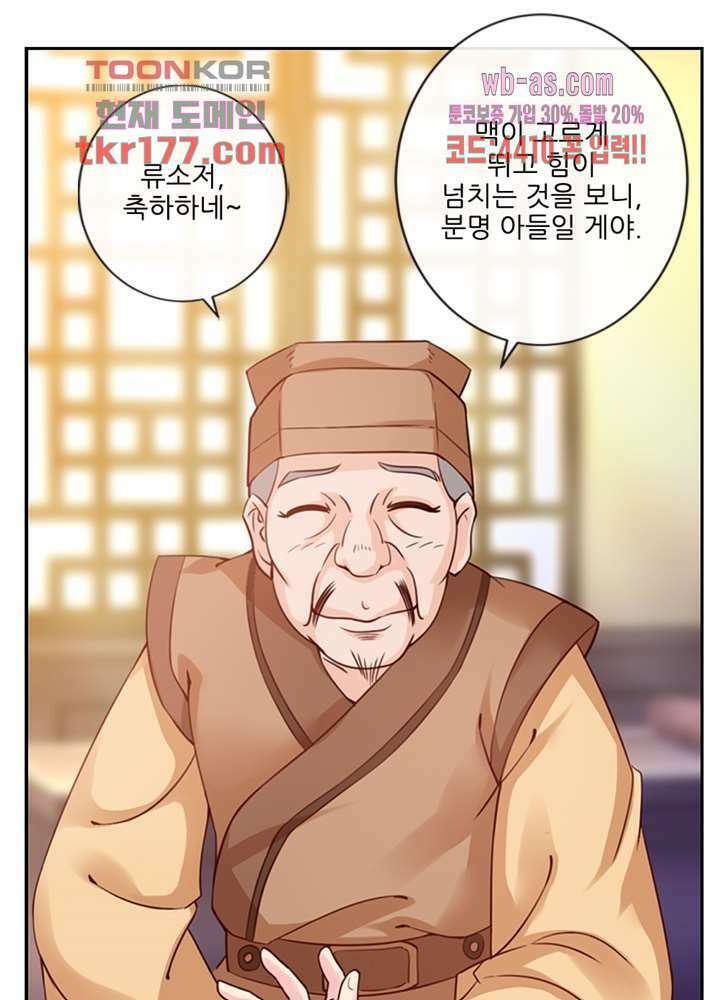 검의 황비 6화 1