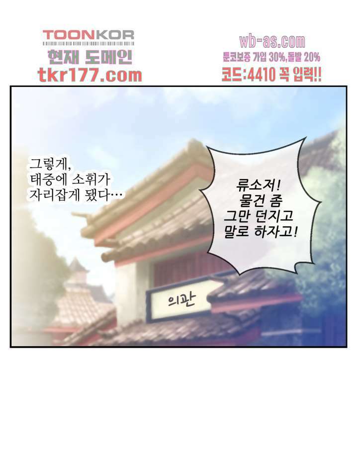 검의 황비 6화 3