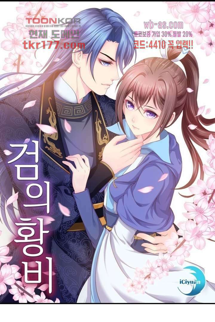 검의 황비 6화 4