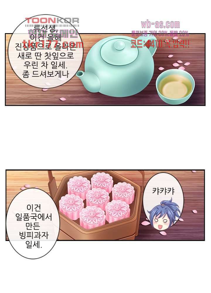 검의 황비 6화 5