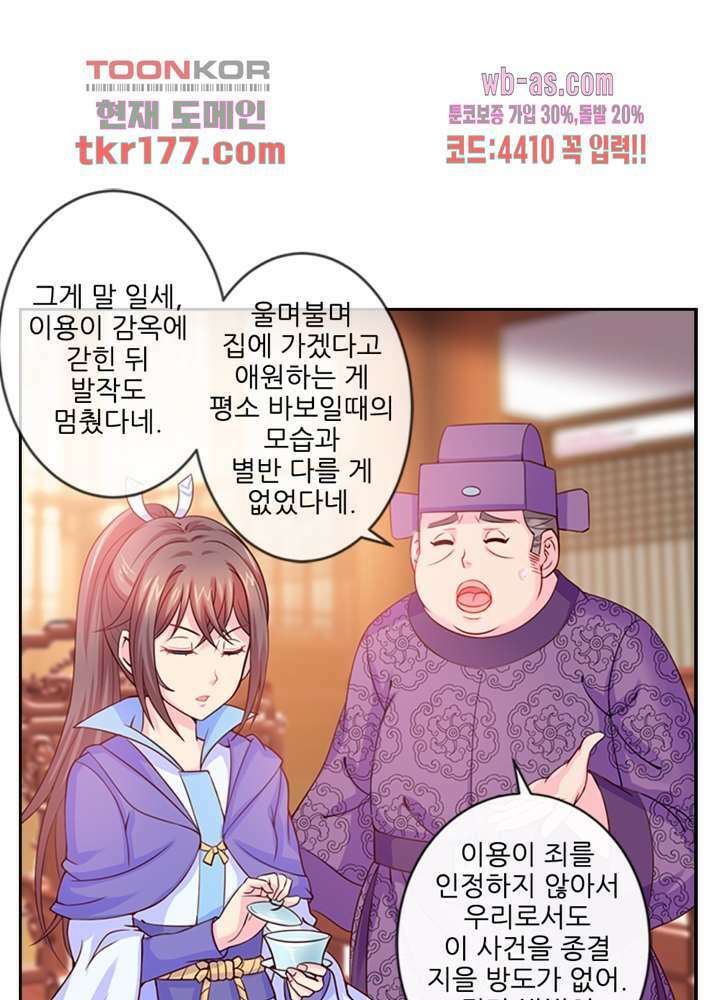 검의 황비 6화 7
