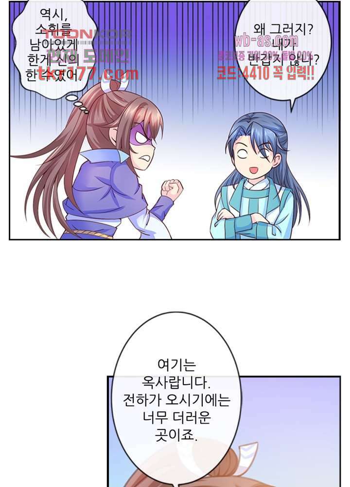 검의 황비 6화 12