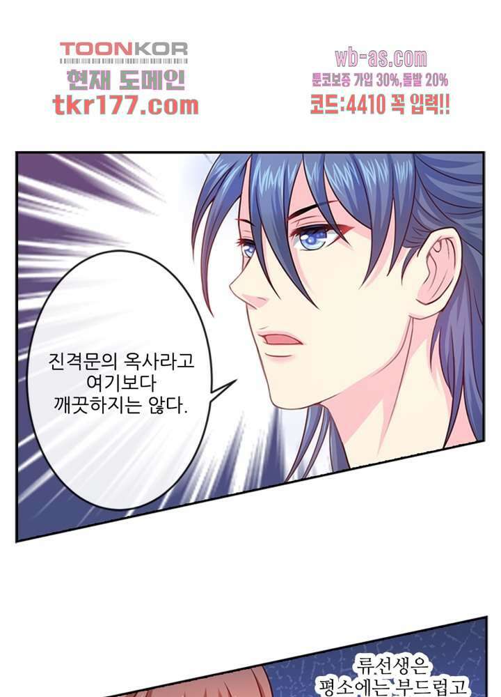 검의 황비 6화 14