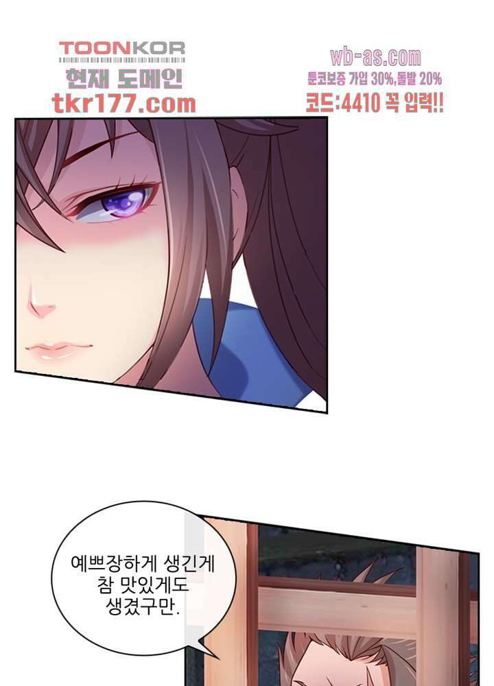 검의 황비 6화 19