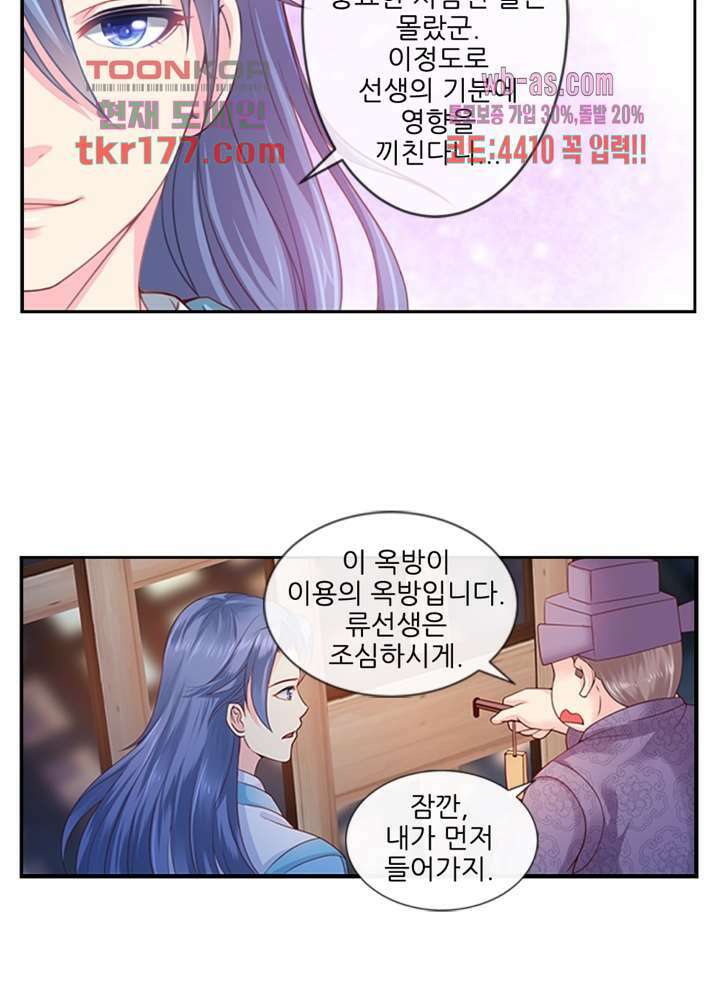 검의 황비 6화 25