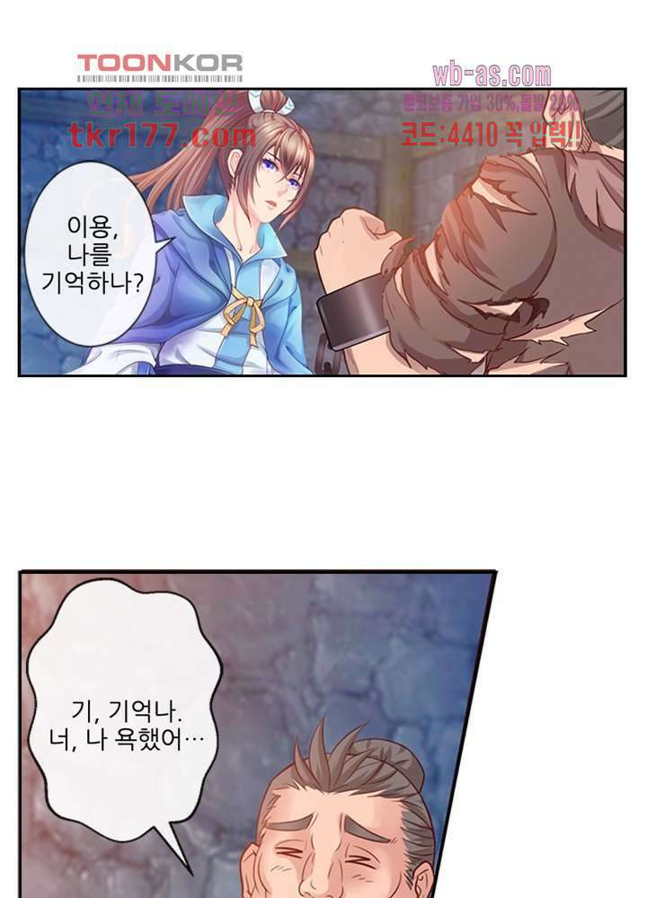 검의 황비 6화 30