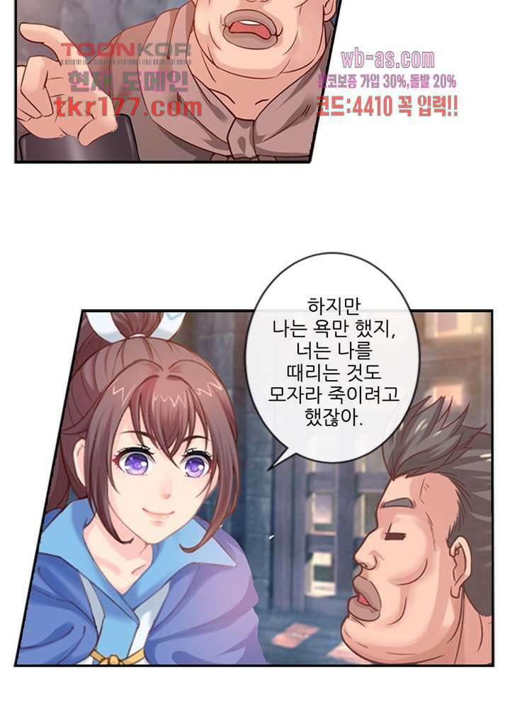 검의 황비 6화 31