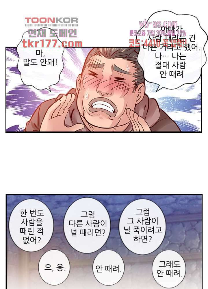 검의 황비 6화 32