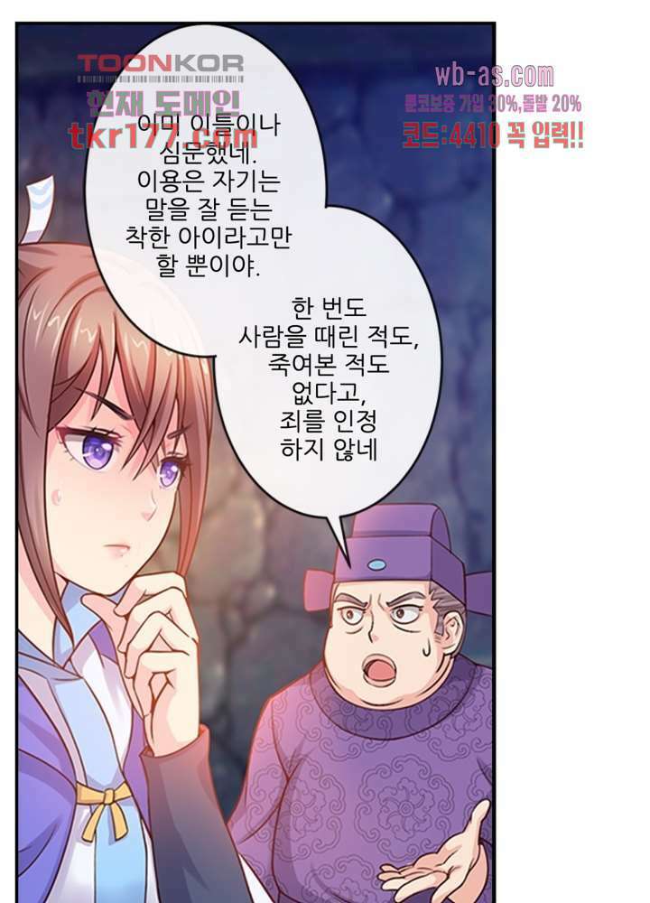 검의 황비 6화 34