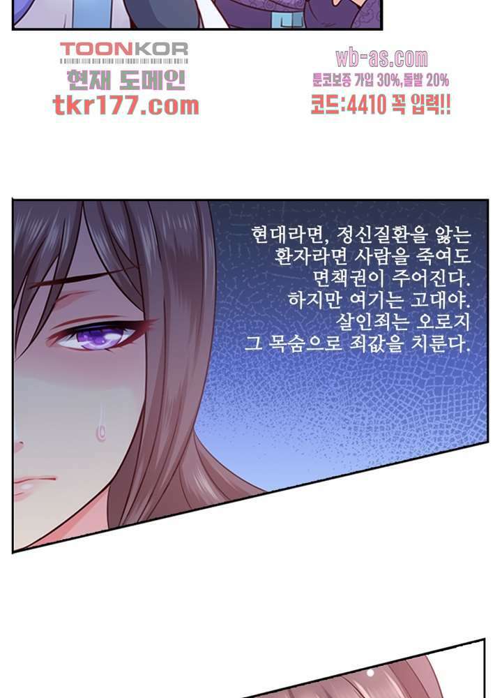 검의 황비 6화 35
