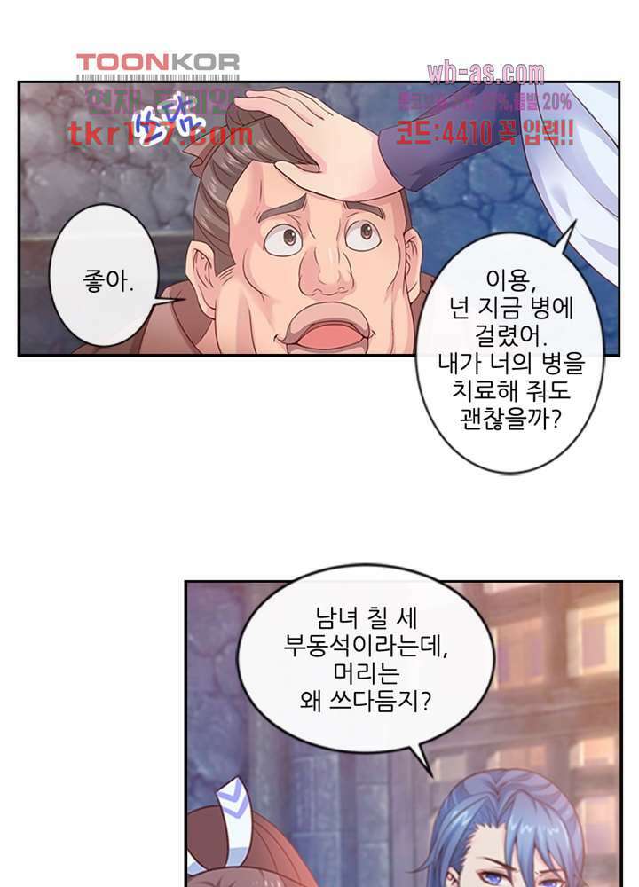검의 황비 6화 37