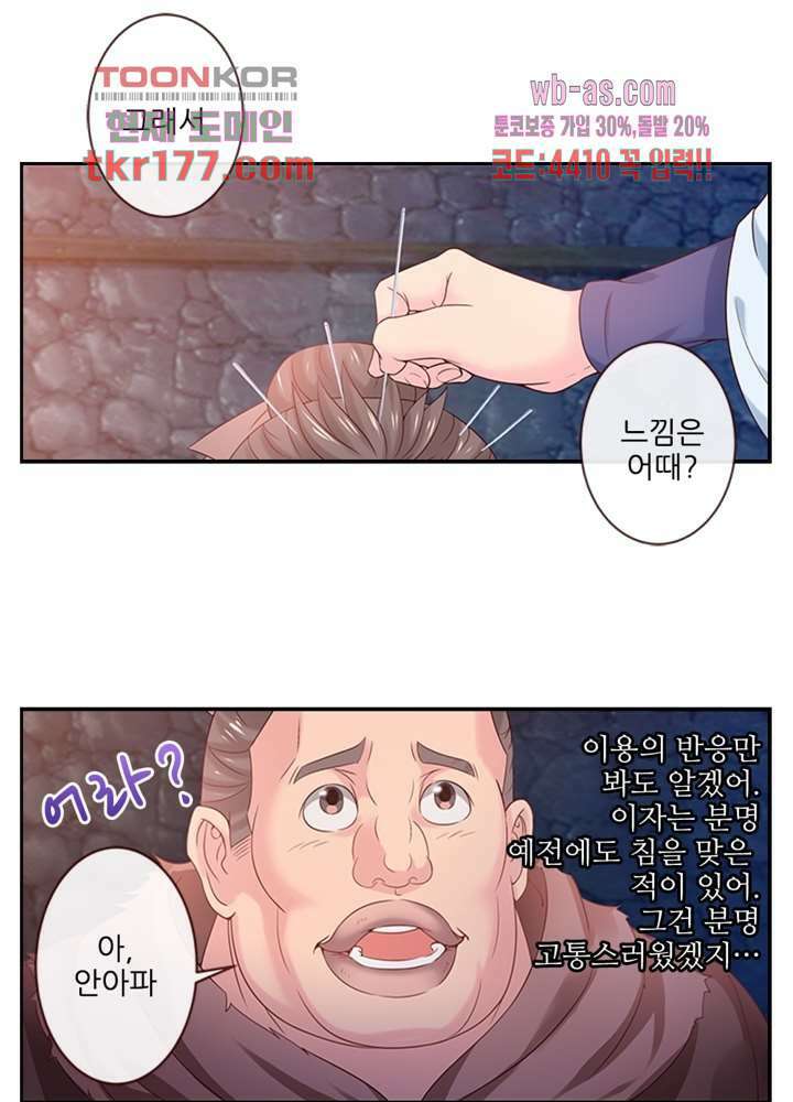 검의 황비 6화 42