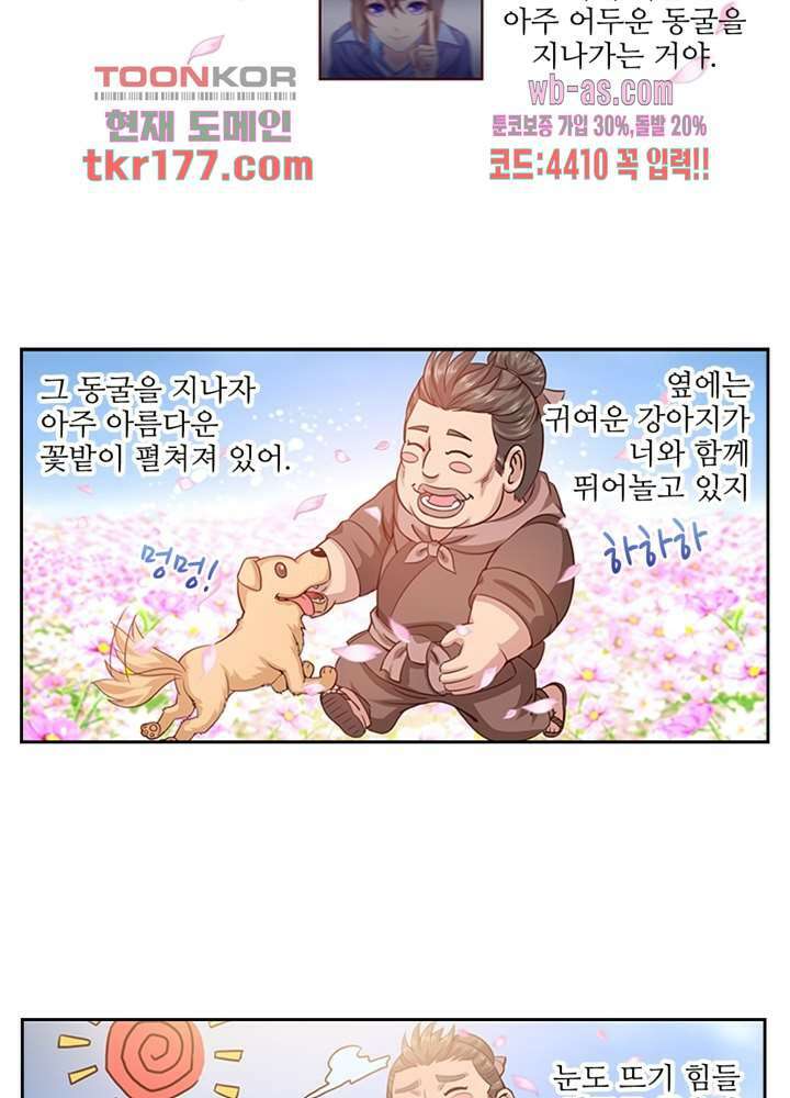 검의 황비 6화 44