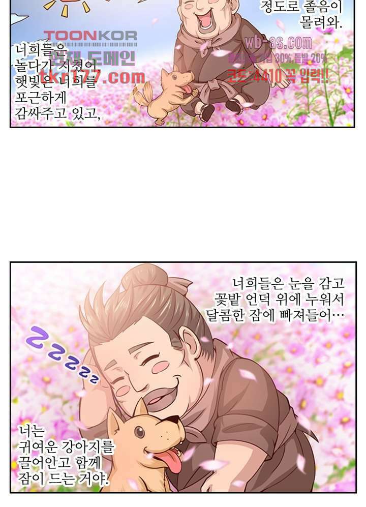 검의 황비 6화 45