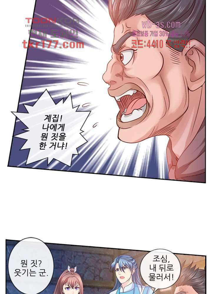 검의 황비 6화 48