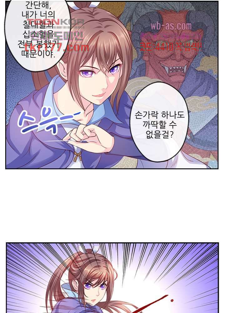 검의 황비 6화 52