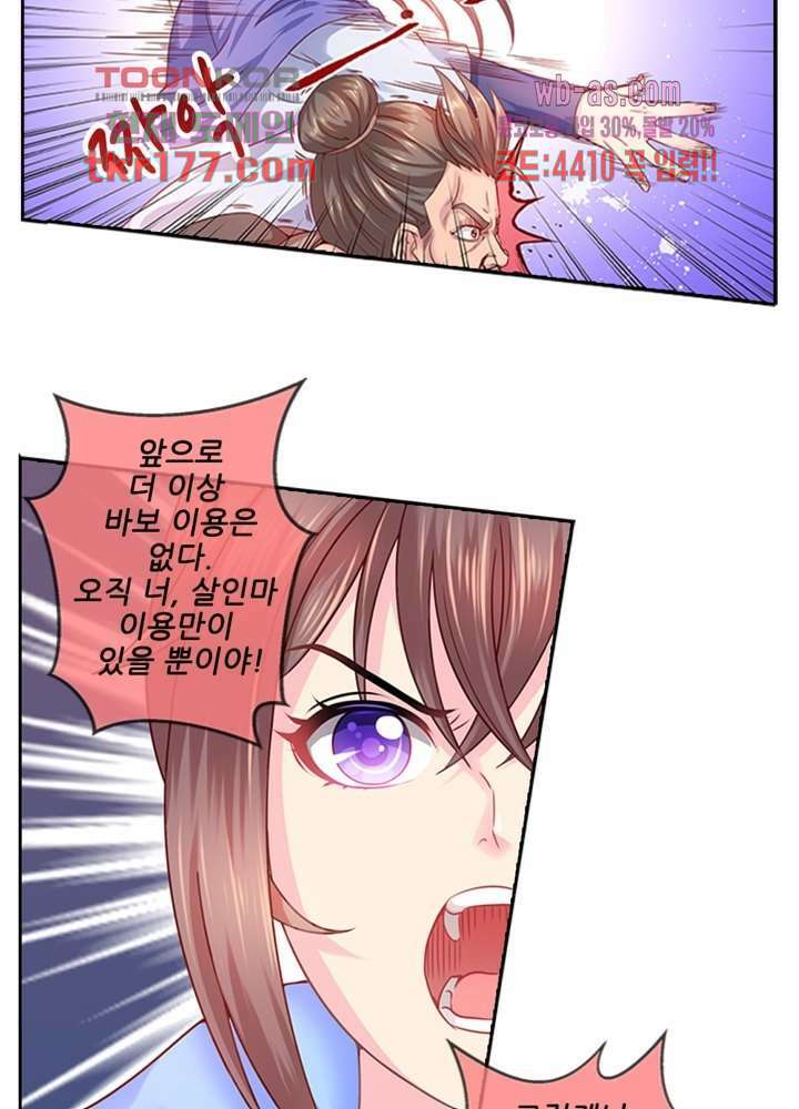 검의 황비 6화 53