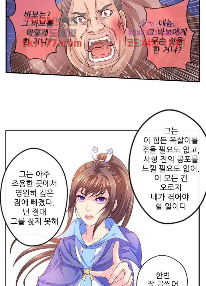 검의 황비 6화 56