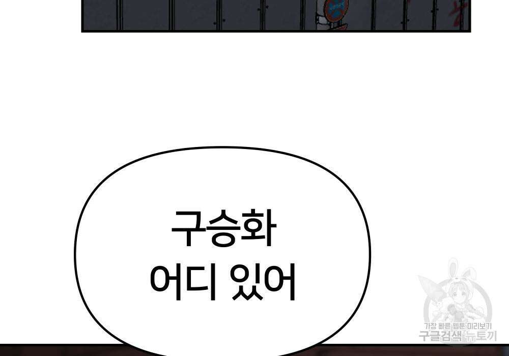 일진담당일진 43화 3