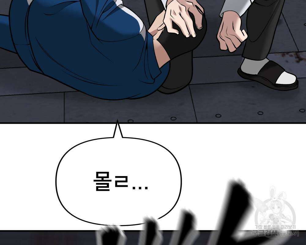 일진담당일진 43화 5