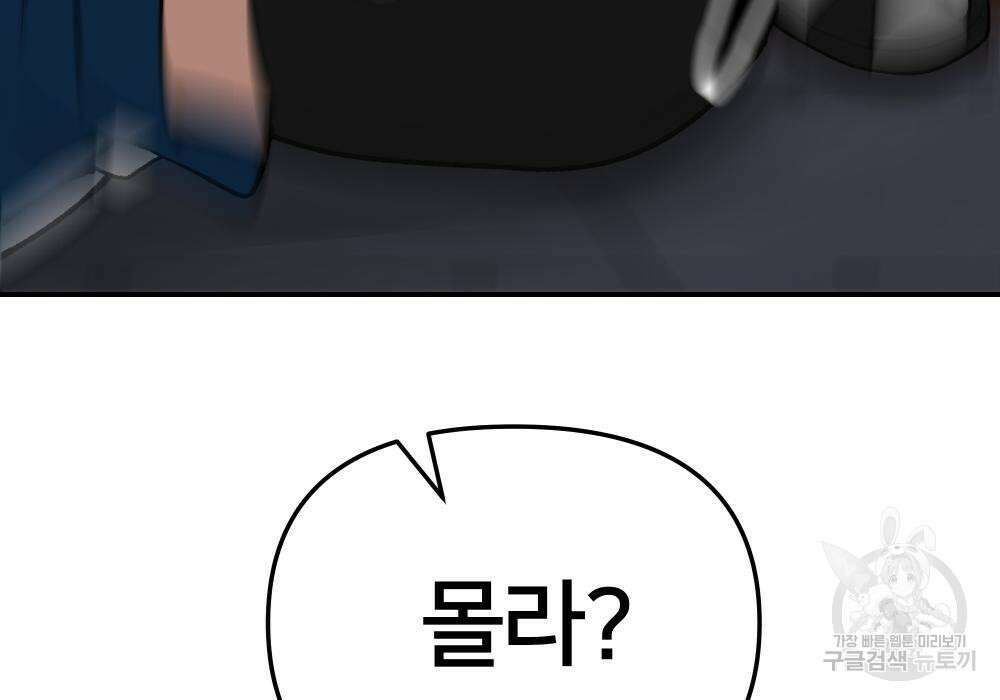 일진담당일진 43화 8