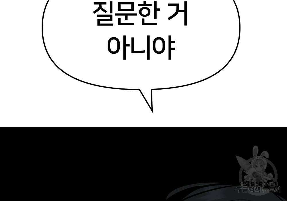 일진담당일진 43화 11