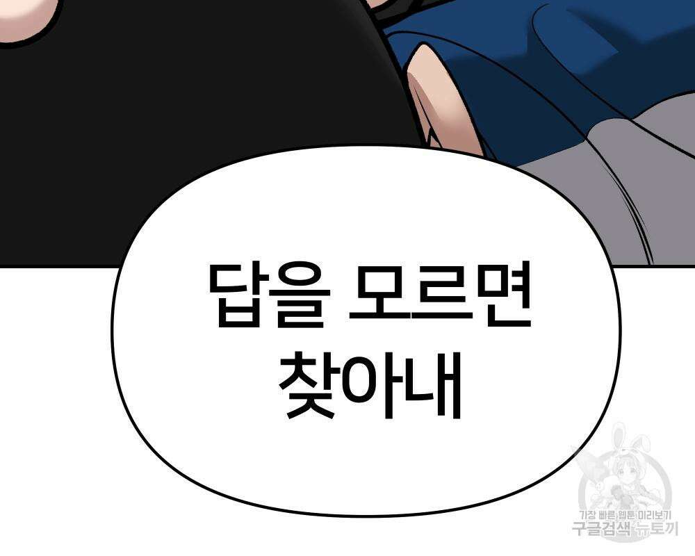 일진담당일진 43화 14