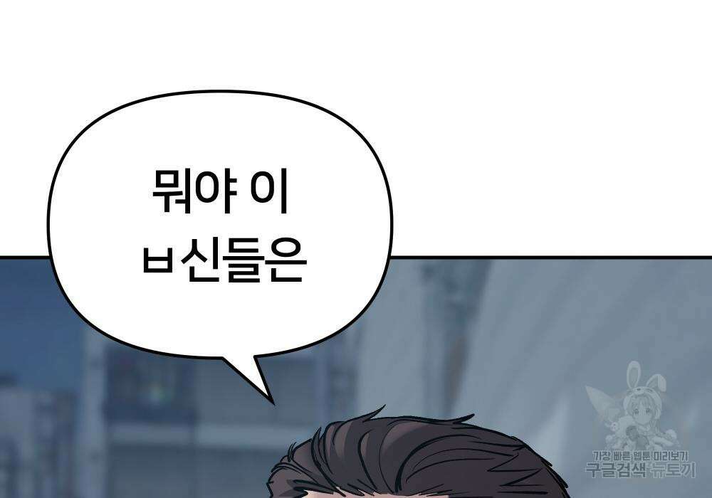 일진담당일진 43화 20