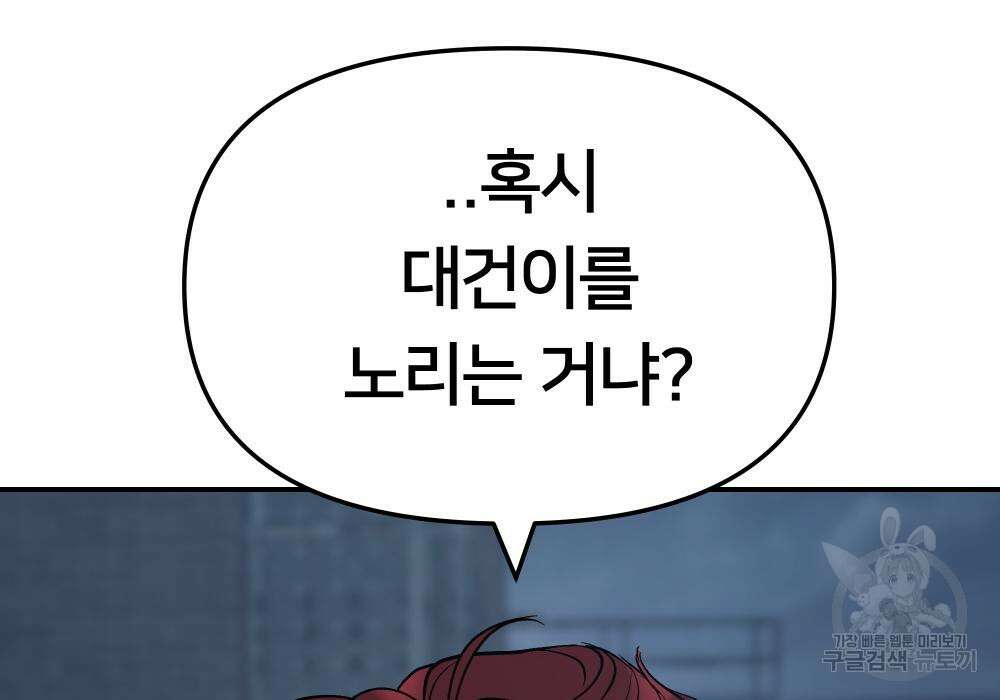 일진담당일진 43화 23