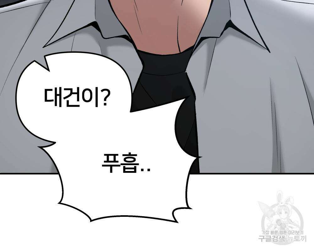 일진담당일진 43화 25
