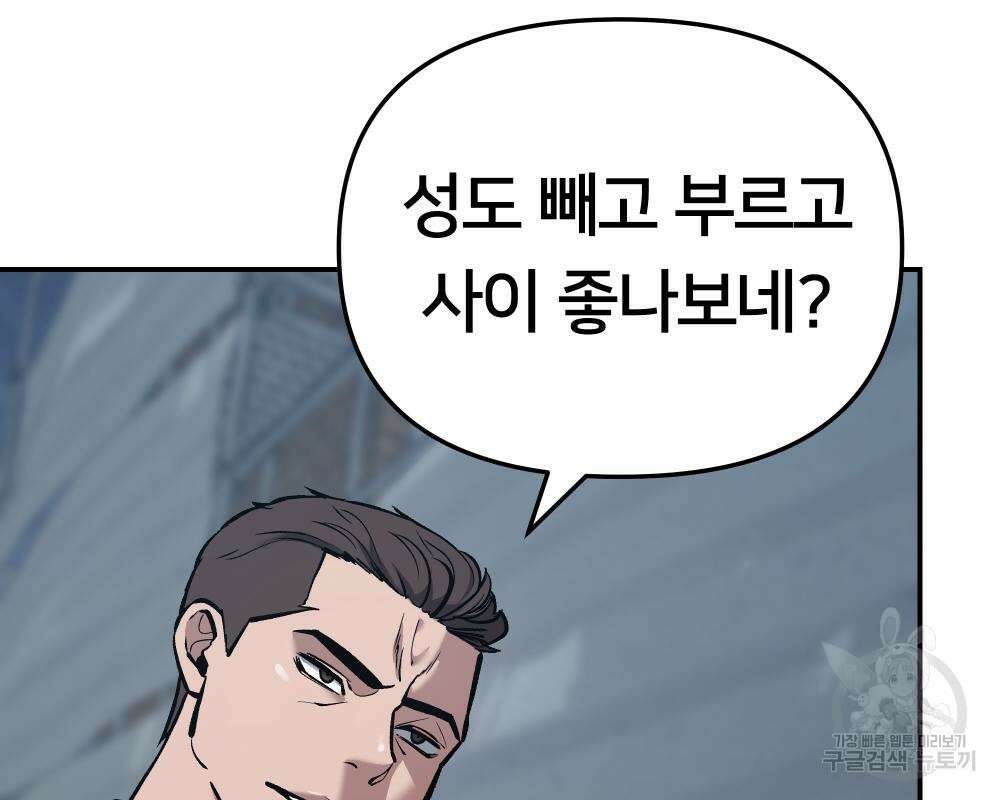 일진담당일진 43화 26