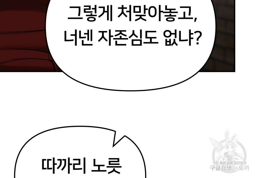 일진담당일진 43화 28