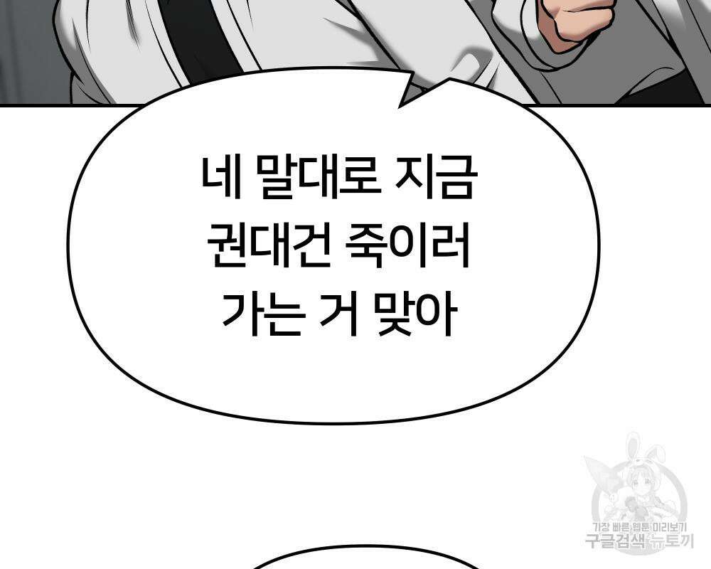 일진담당일진 43화 30