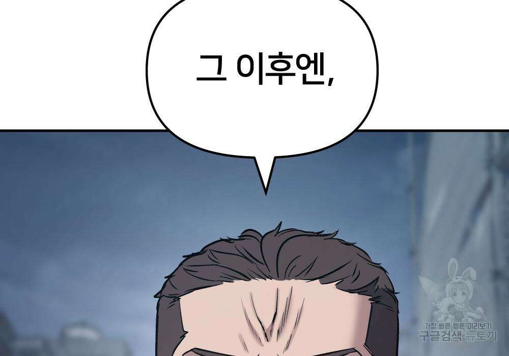 일진담당일진 43화 31